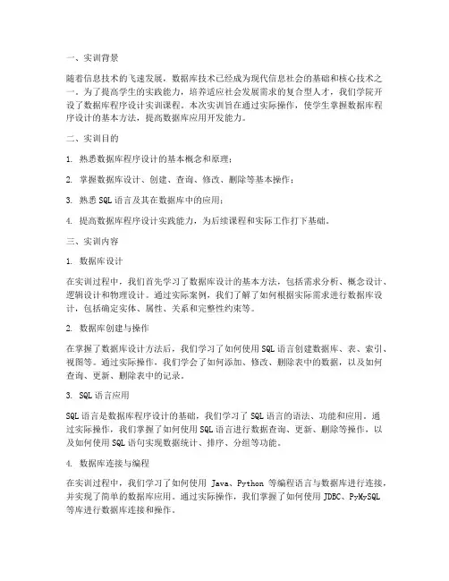 数据库程序设计实训报告