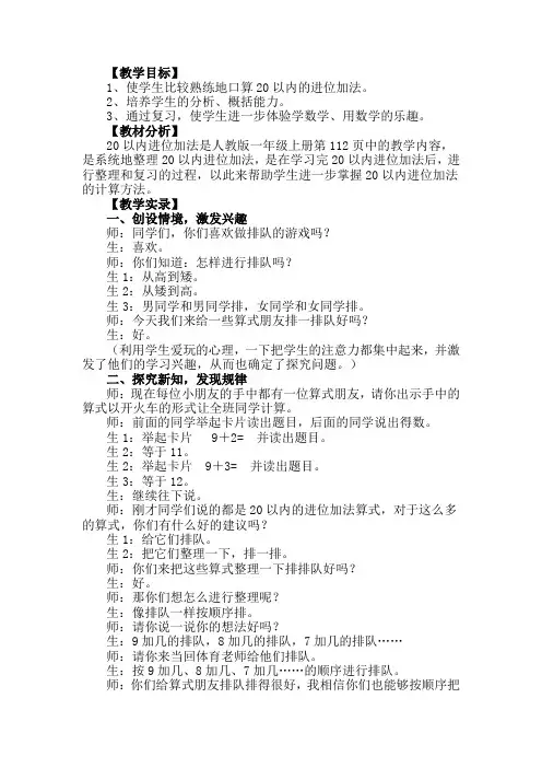 20以内进位加法整理复习
