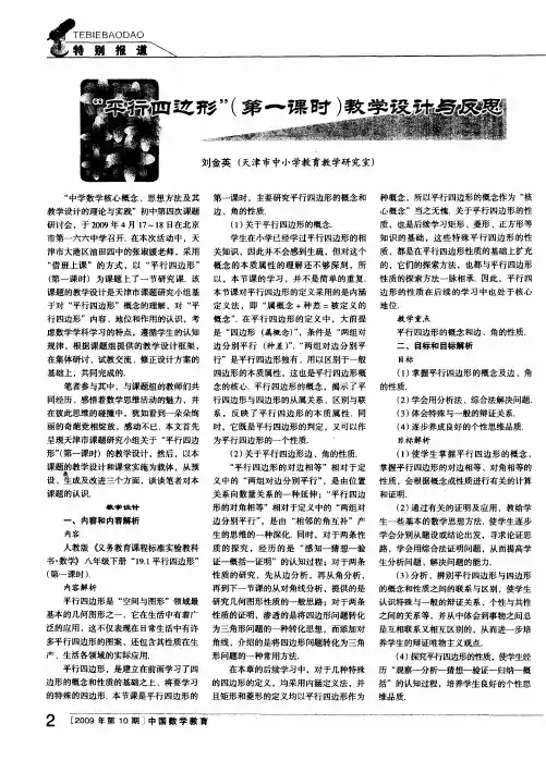 “平行四边形”(第一课时)教学设计与反思