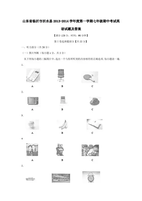 2013-2014学年山东省临沂市沂水县七年级上期中考试英语试题及答案【人教新目标】