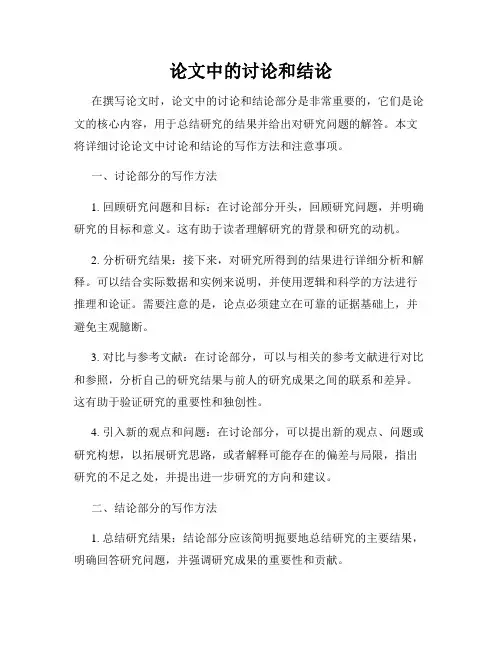 论文中的讨论和结论
