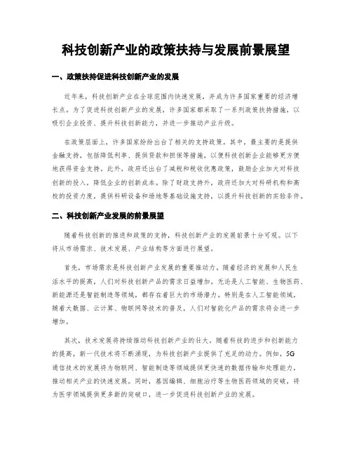 科技创新产业的政策扶持与发展前景展望