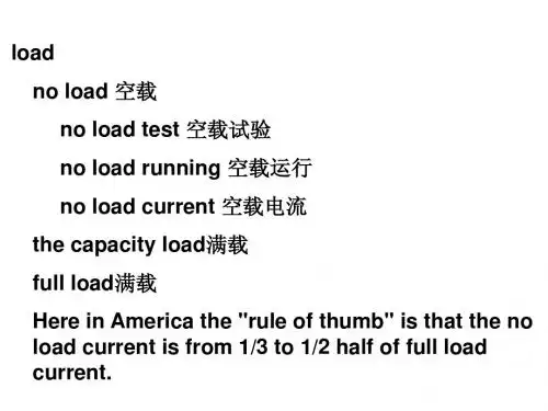 电气工程专业英语第3章