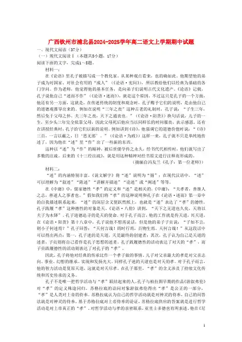 广西钦州市浦北县2024_2025学年高二语文上学期期中试题