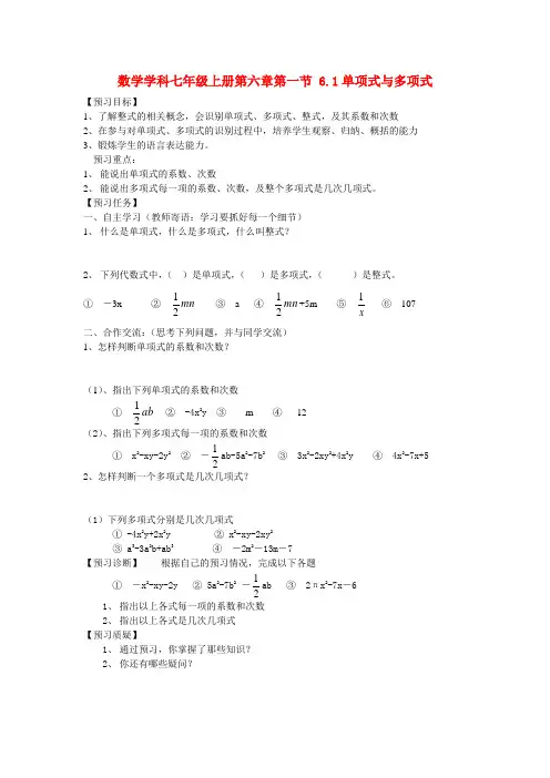 七年级数学上册 第六章整式的加减学案青岛版