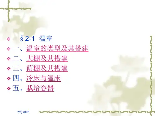 花卉栽培设施