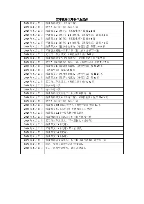 三年级语文寒假作业安排