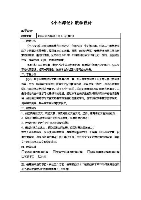 《小石潭记》教学设计
