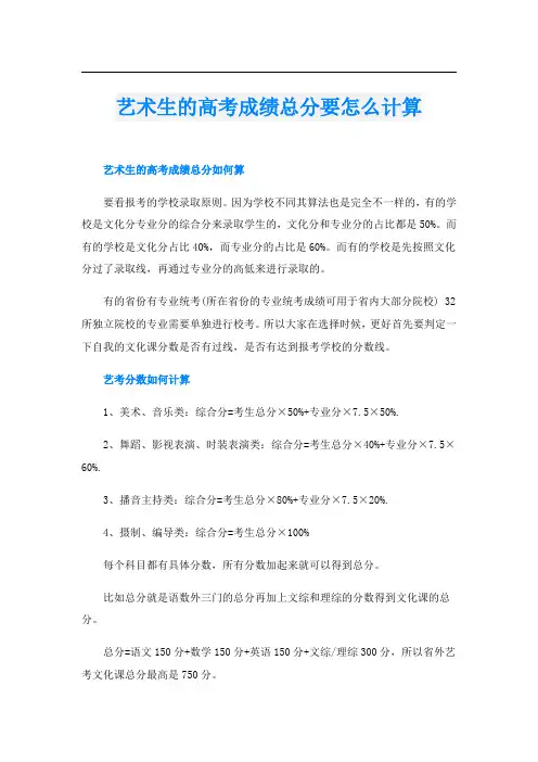 艺术生的高考成绩总分要怎么计算