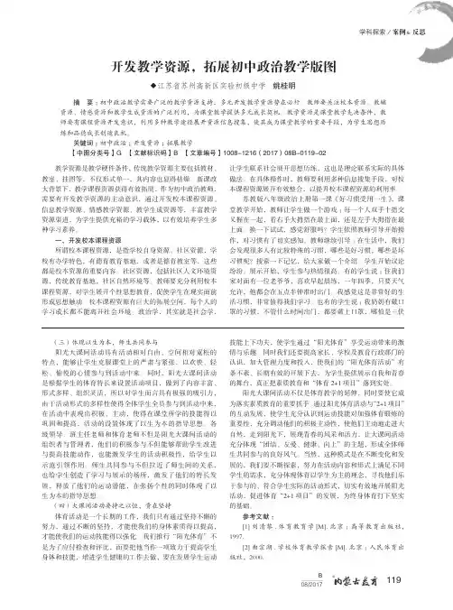 开发教学资源,拓展初中政治教学版图