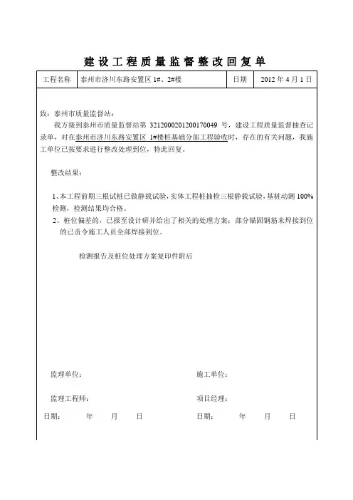 建设工程质量监督整改回复单