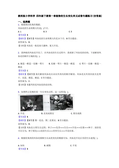 教科版小学科学 四年级下册第一章植物的生长变化单元试卷专题练习(含答案) (3)