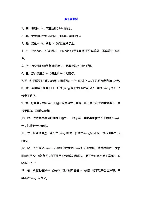 人教部编版一年级语文常见多音字造句及组词练习+近反义词练习