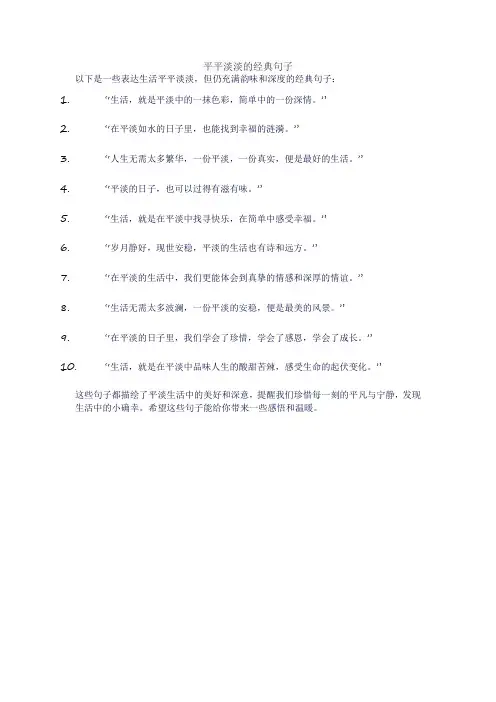 平平淡淡的经典句子
