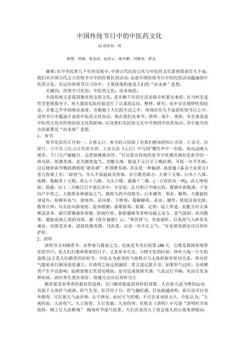 中国传统节日中的中医药文化