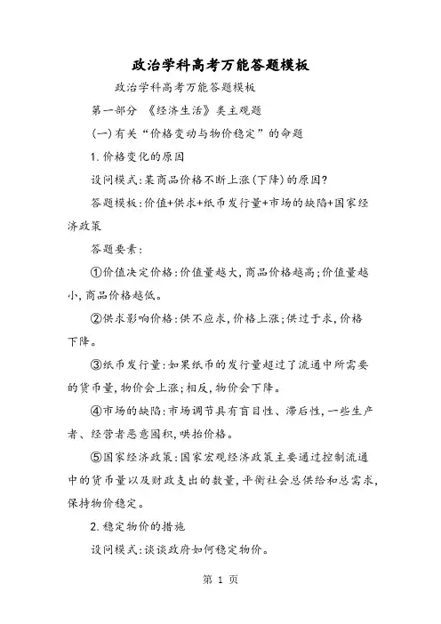 政治学科高考万能答题模板