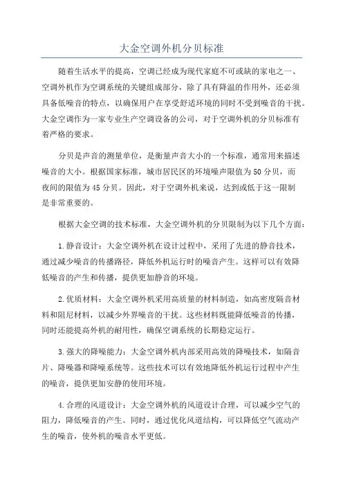 大金空调外机分贝标准