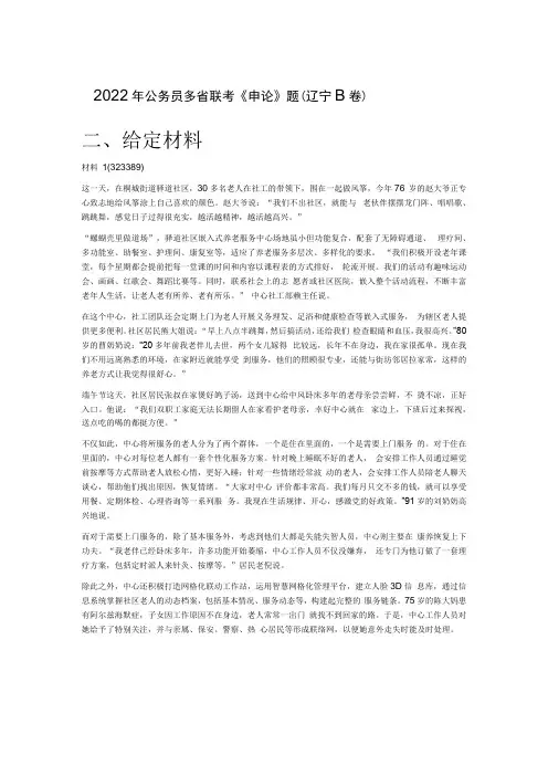2022年公务员多省联考申论题辽宁B卷