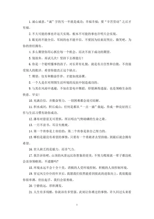 最新鼓励孩子们努力上进的句子简单励志