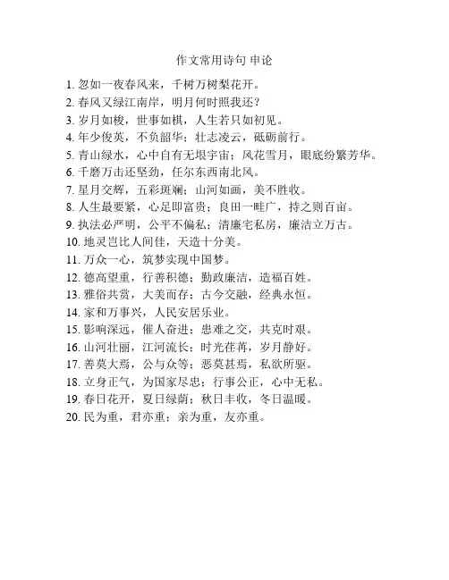作文常用诗句 申论