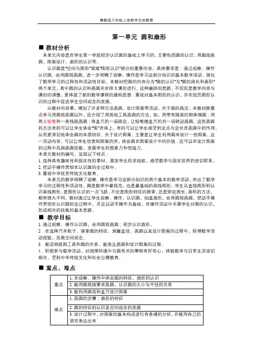 冀教版六年级上册数学全册教案
