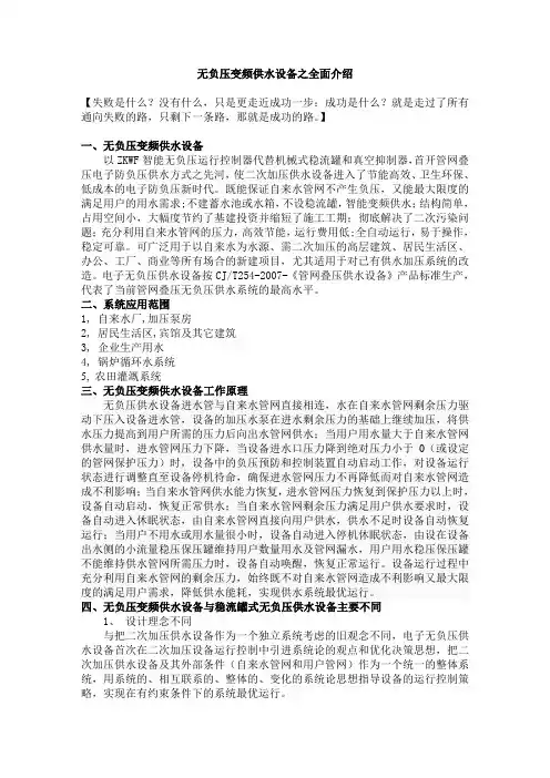 无负压供水设备之全面概述