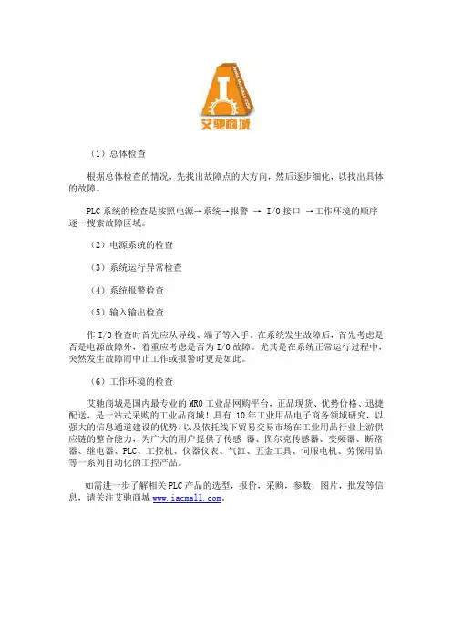 PLC故障检查流程