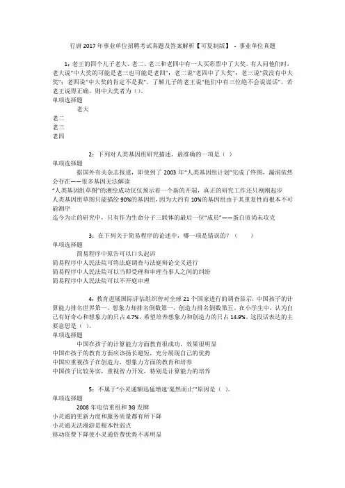 行唐2017年事业单位招聘考试真题及答案解析【可复制版】 - 事业单位真题