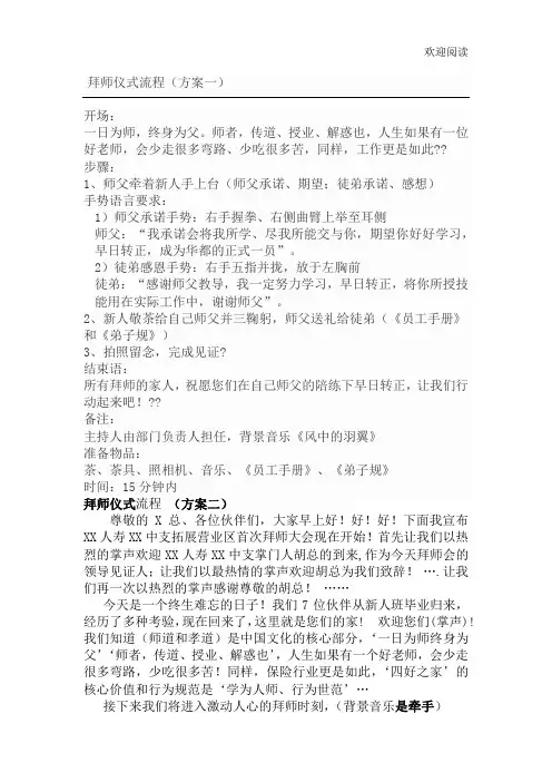 拜师仪式流程