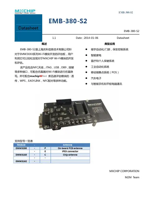 EMB-380-S2庆科EMW3162WIFI官方开发板原理图说明
