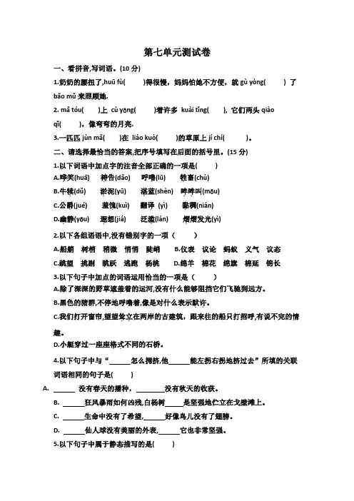 人教部编版2019-2020学年五年级语文下学期第七单元测试卷(含答案)