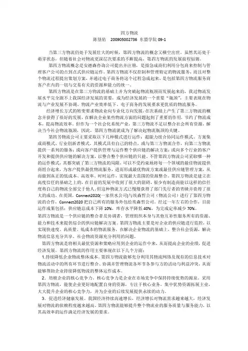 四方物流