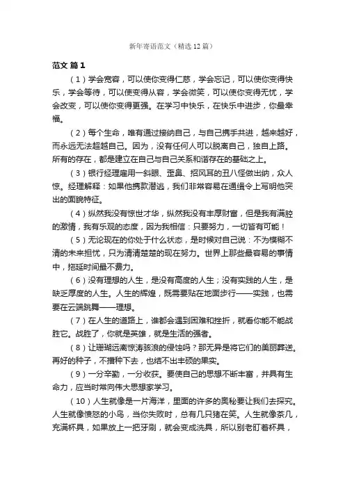 新年寄语范文（精选12篇）