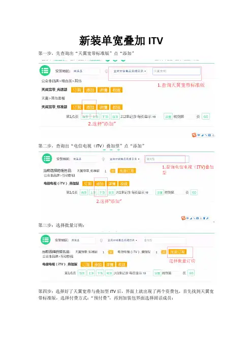 新装单宽加装ITV的操作手册