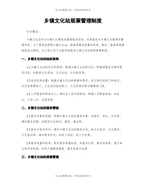 乡镇文化站规章管理制度
