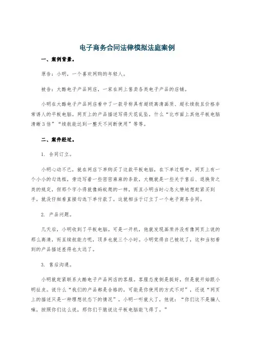 电子商务合同法律模拟法庭案例