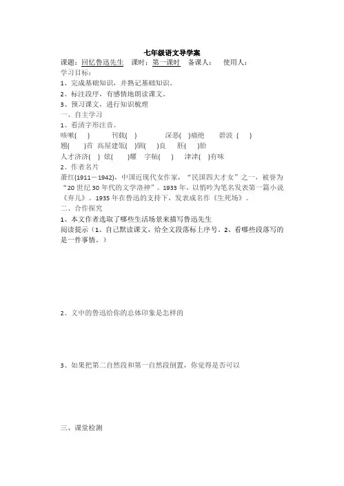回忆鲁迅先生导学案 3