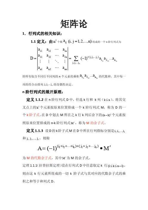 矩阵论公式定理总结