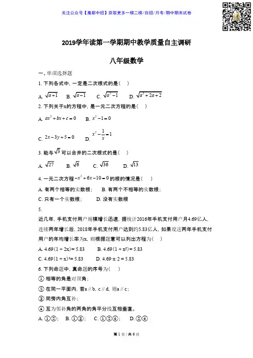 2019-2020年上海市浦东新区第四教育署八上期中
