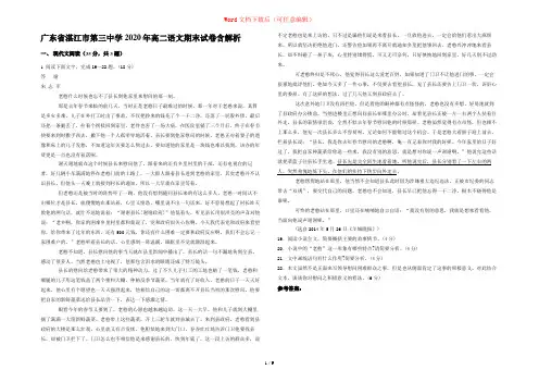 广东省湛江市第三中学2020年高二语文期末试卷含解析