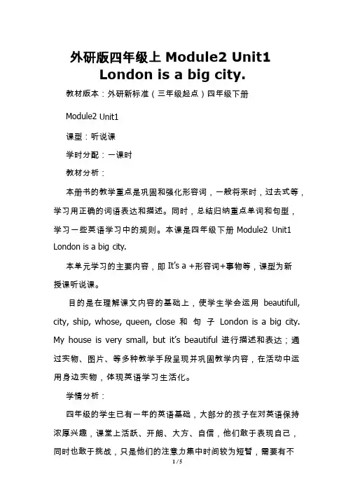 小学英语《Unit 1 London is a big city》优质课教学设计、教案