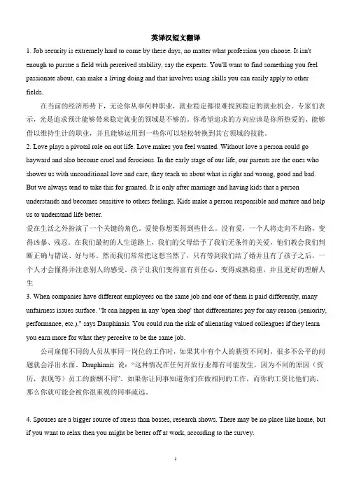 短文翻译答案版