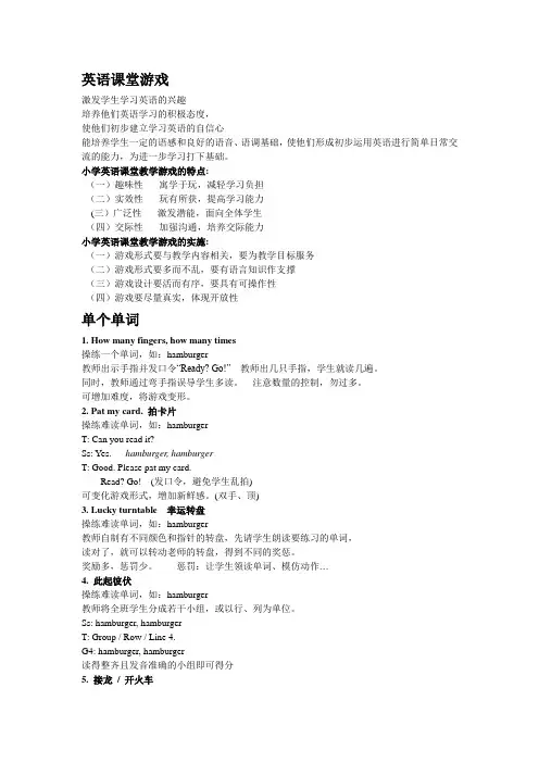 英语课堂游戏