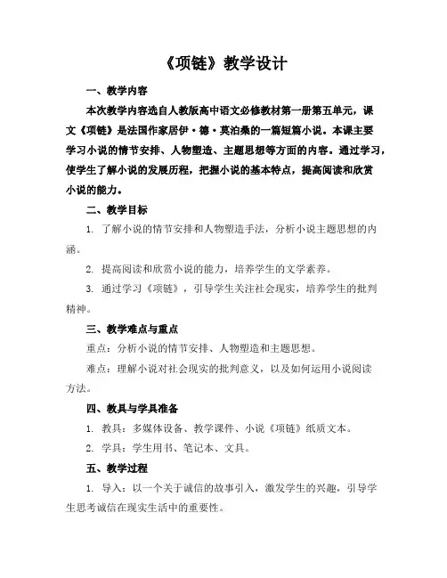 《项链》教学设计