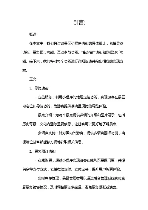 景区小程序开发方案