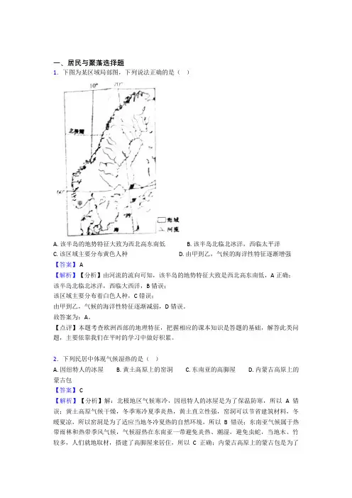 初中地理试卷分类汇编居民与聚落(附答案)100