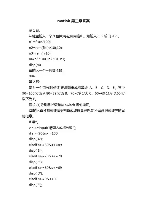 matlab第三章答案