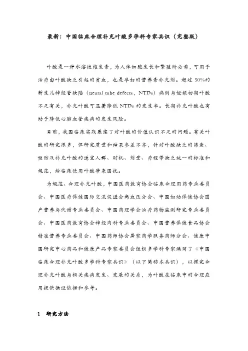 最新：中国临床合理补充叶酸多学科专家共识(完整版)
