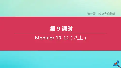 (浙江专版)2020中考英语复习方案第一篇教材考点梳理第9课时Modules10_12(八上)课件
