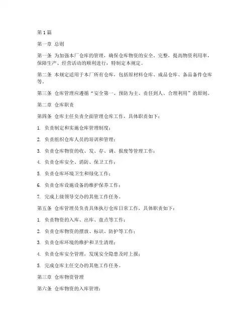 小厂仓库管理规定(3篇)